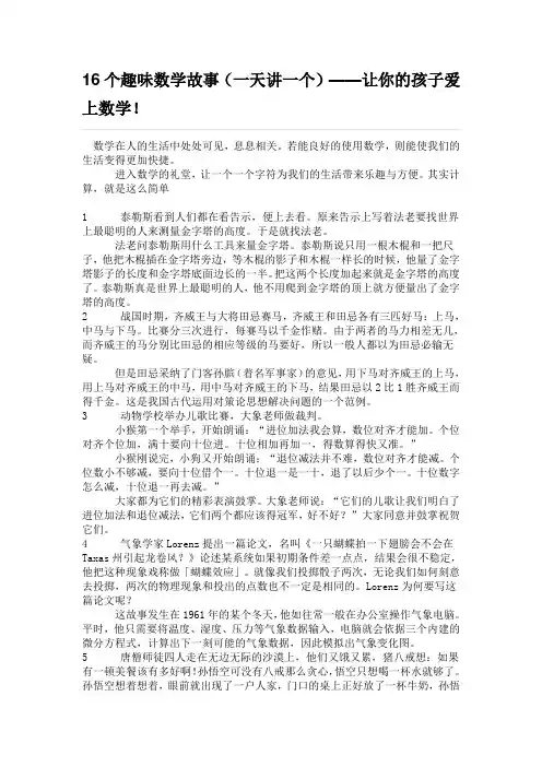 16个趣味数学故事(一天讲一个)——让你的孩子爱上数学!