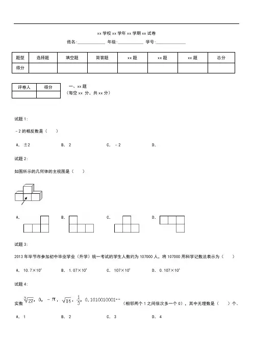 初中数学贵州省毕节地区中考模拟数学考试卷及答案