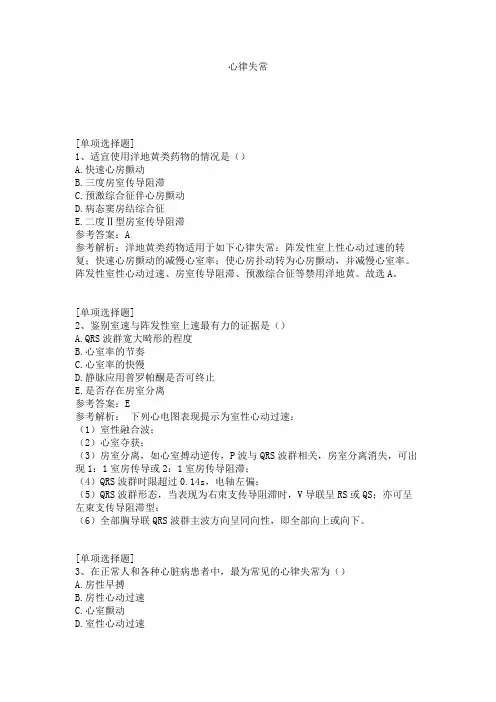 心律失常