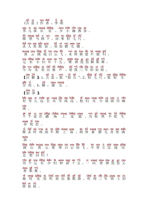 《古意》作者：李颀(拼音版、带拼音、注音、精校)