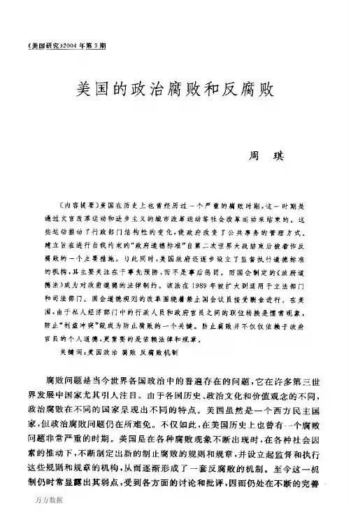 美国的政治腐败和反腐败