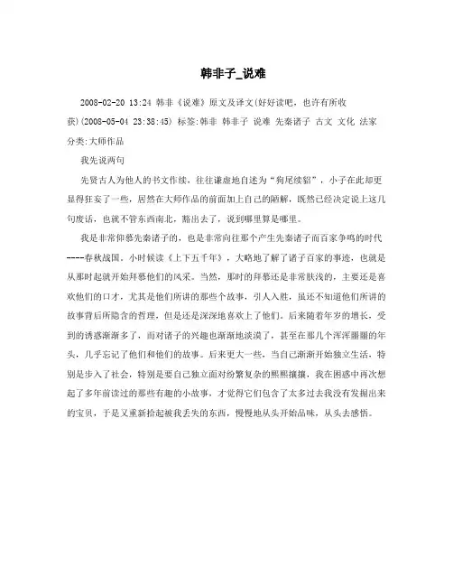韩非子_说难