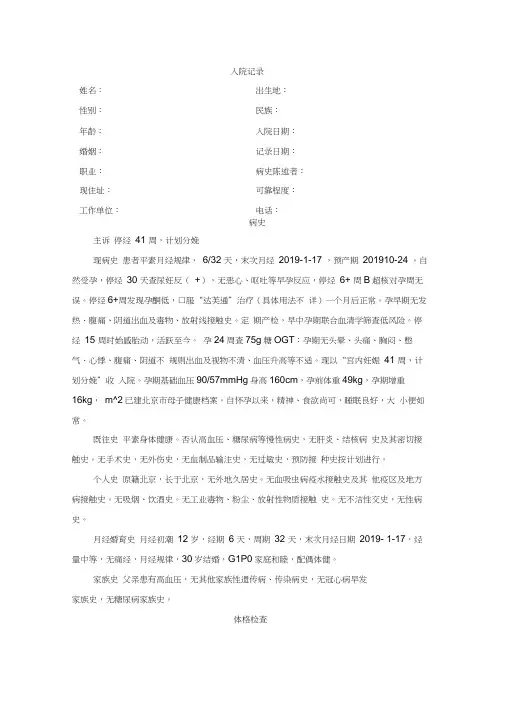产科病历(入院记录+首次病程记录)