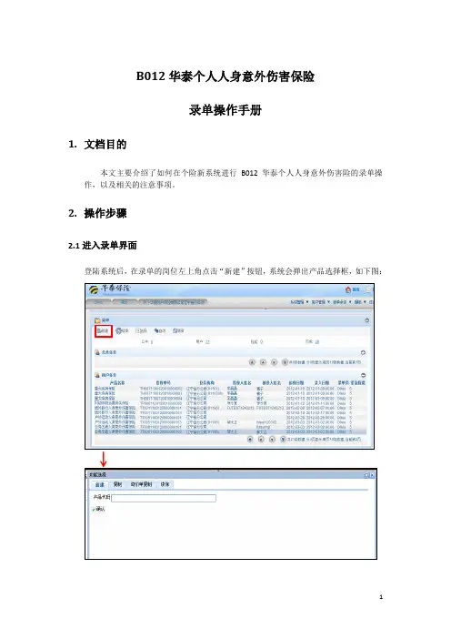 华泰个人人身意外伤害保险操作手册