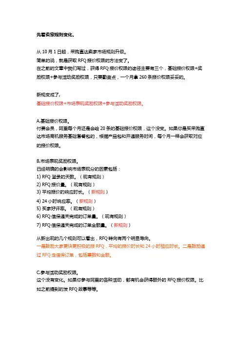 RFQ阿里新规