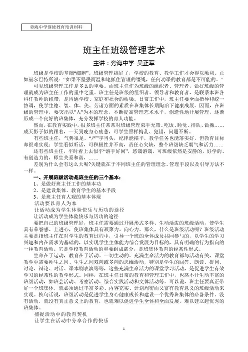 吴正军1.班主任班级管理艺术教案