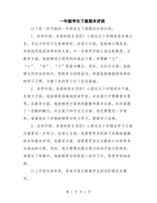 一年级学生下册期末评语