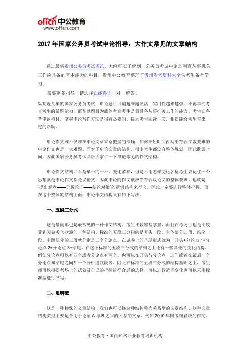 2017年国家公务员考试申论指导：大作文常见的文章结构