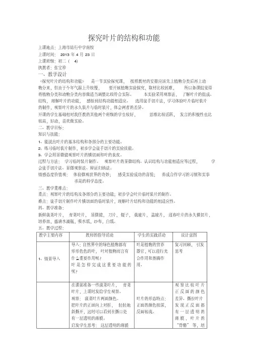 (精品)叶片的结构和功能