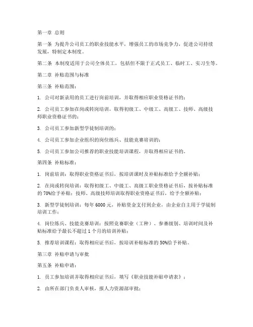 公司职业技能补贴管理制度