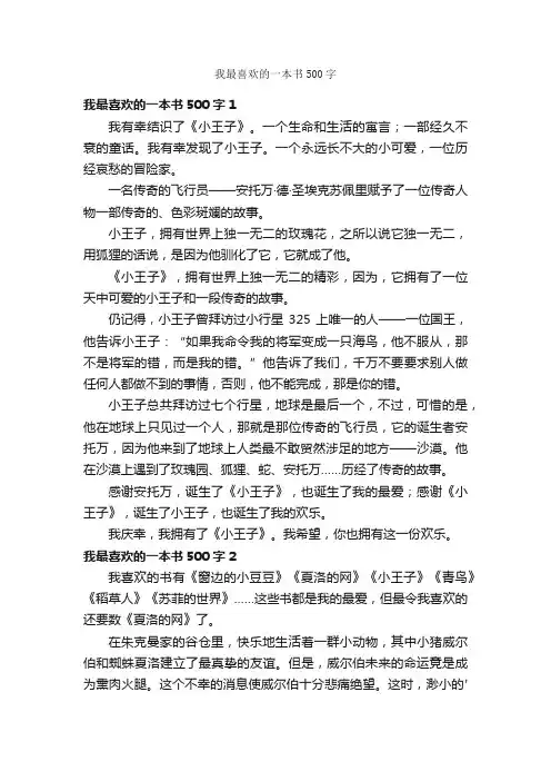 我最喜欢的一本书500字