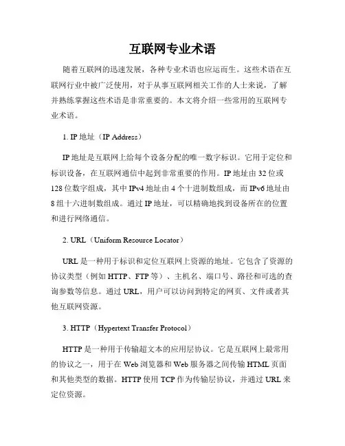 互联网专业术语