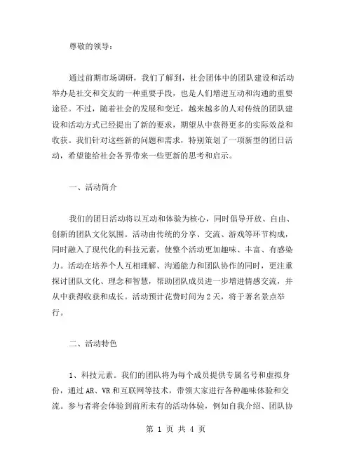 团日活动策划书范文范文