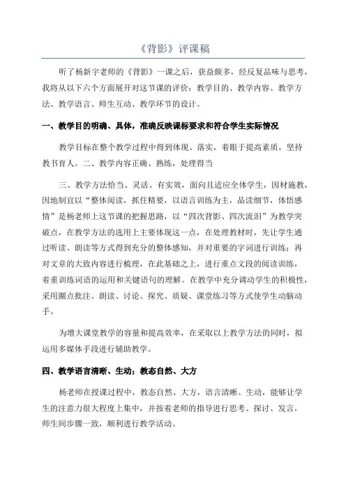 《背影》评课稿