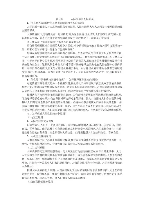 社会心理学五到七章
