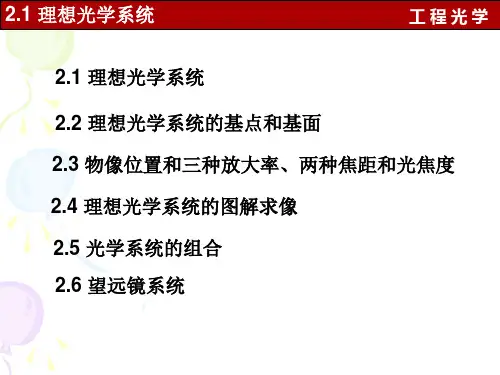 大学工程光学第二章.