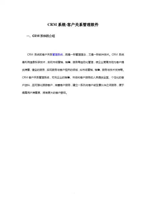 CRM系统-客户关系管理软件