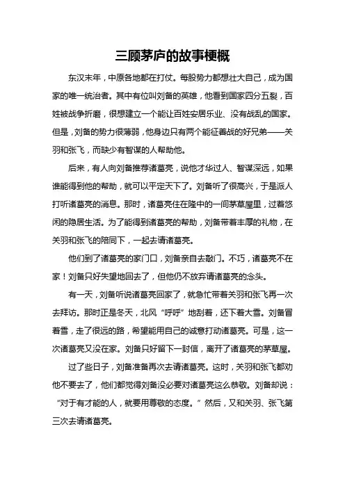 三顾茅庐的故事梗概