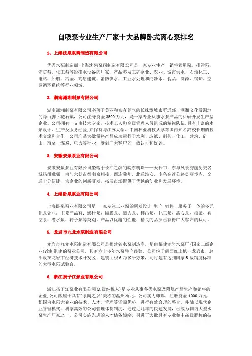 自吸泵专业生产厂家十大品牌卧式离心泵排名