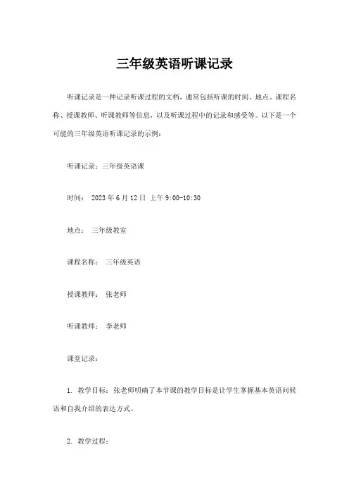 三年级英语听课记录20篇