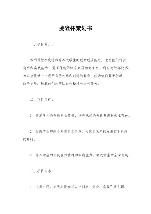 挑战杯策划书