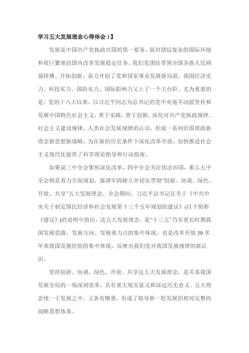 学习五大发展理念心得体会