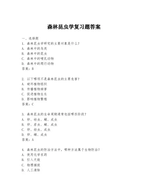 森林昆虫学复习题答案
