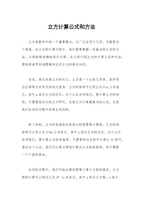 立方计算公式和方法