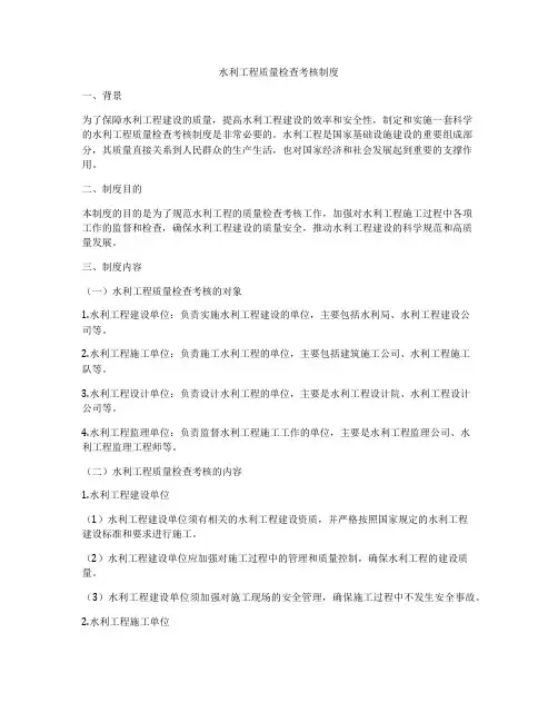 水利工程质量检查考核制度