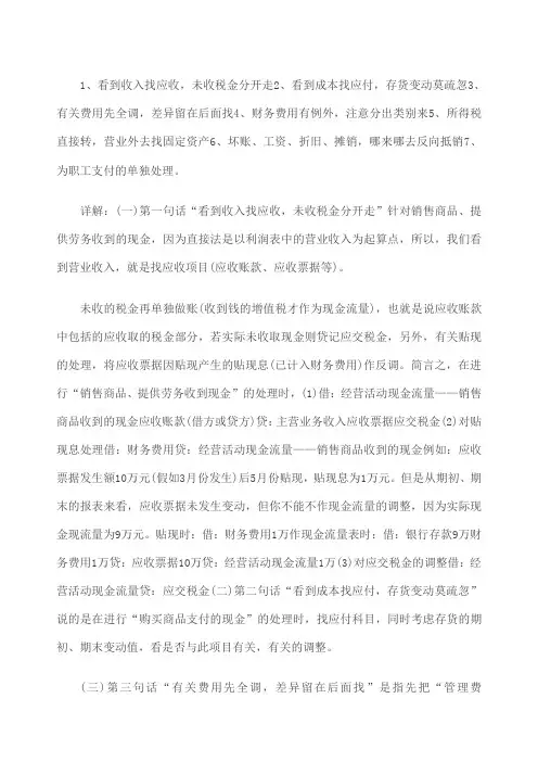 现金流量表编制技巧口诀 会计人必收藏 