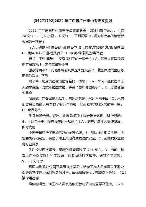 [34271792]2022年广东省广州市中考语文真题