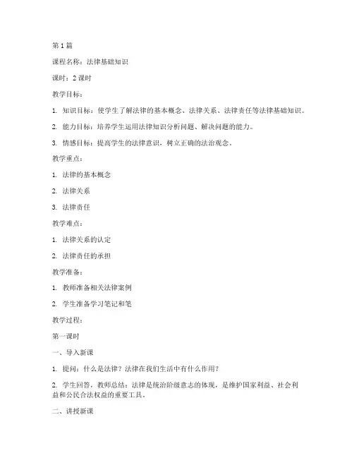 法律基础知识案例_教案(3篇)