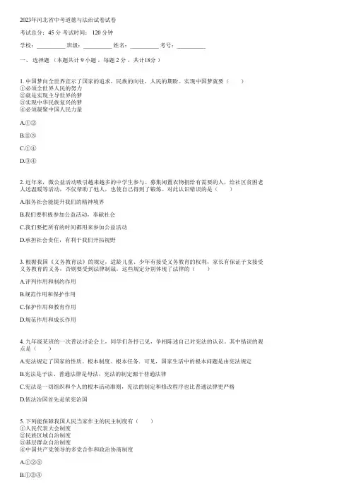 2023年河北省中考道德与法治试卷(含答案)002216