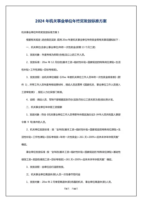 2024年机关事业单位年终奖发放标准方案
