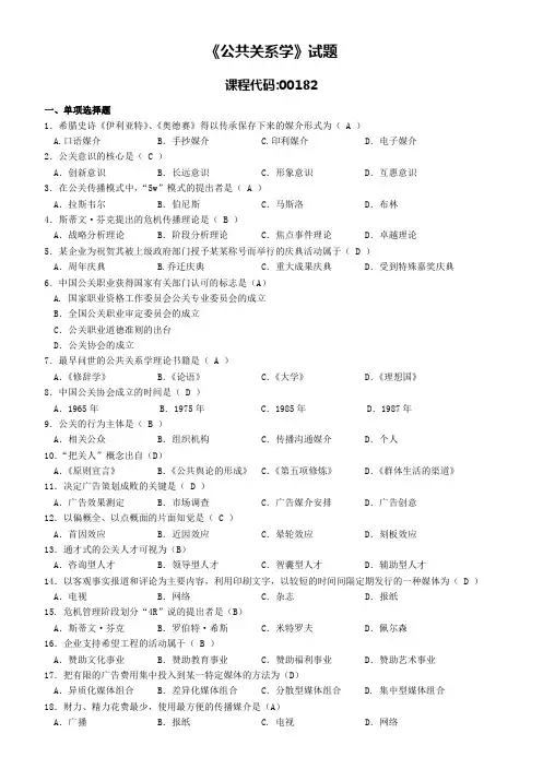 00182自考公共关系学复习资料