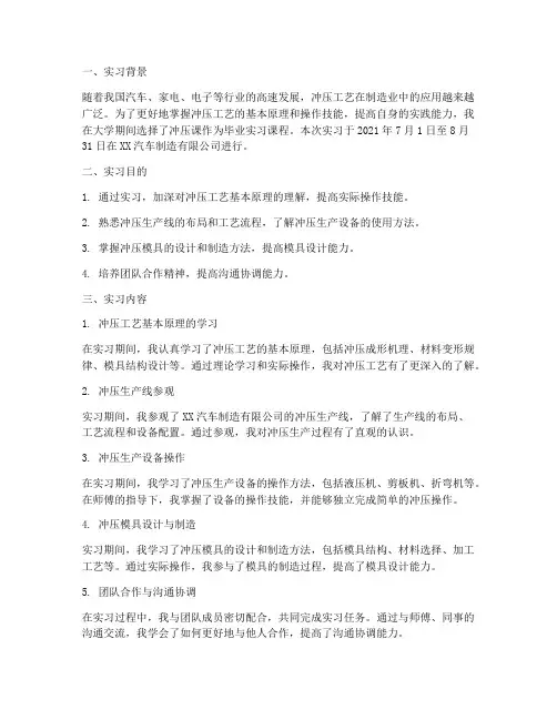 冲压课的毕业实习报告