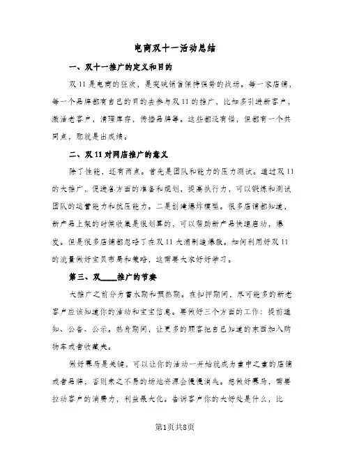 电商双十一活动总结（4篇）