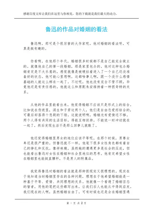 鲁迅的作品对婚姻的看法