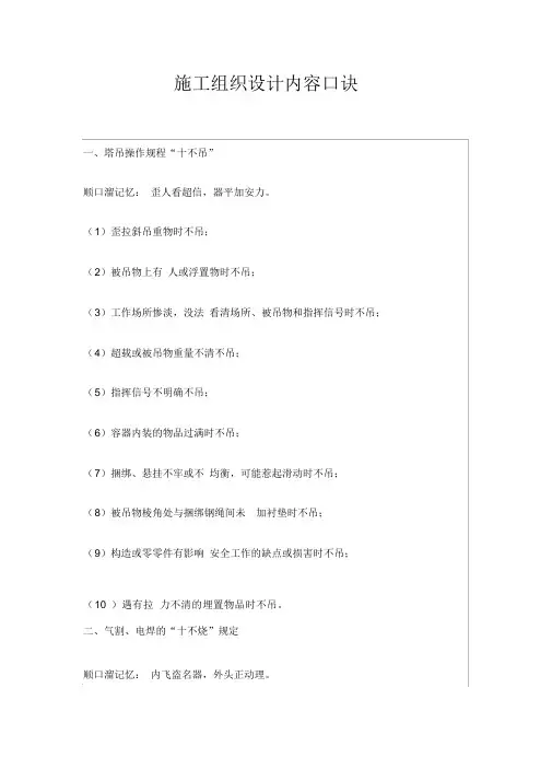 施工组织设计内容口诀