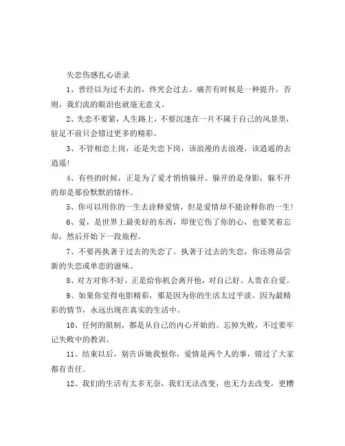 失恋伤感扎心语录(精选120句)