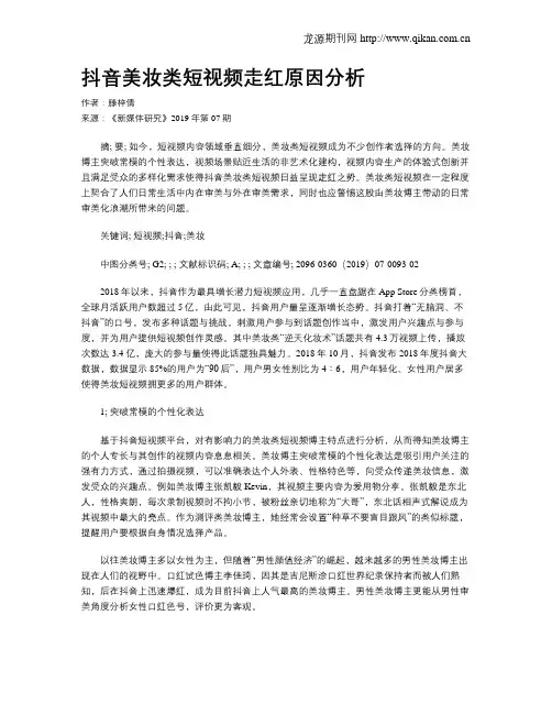 抖音美妆类短视频走红原因分析