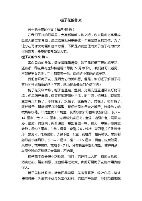 栀子花的作文