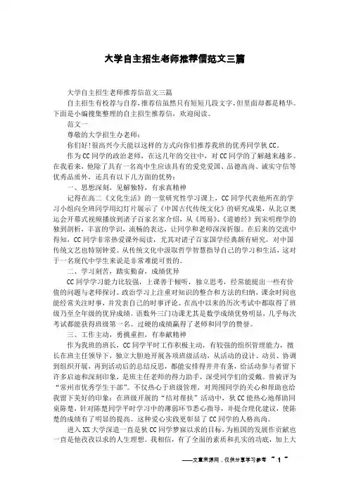 大学自主招生老师推荐信范文三篇