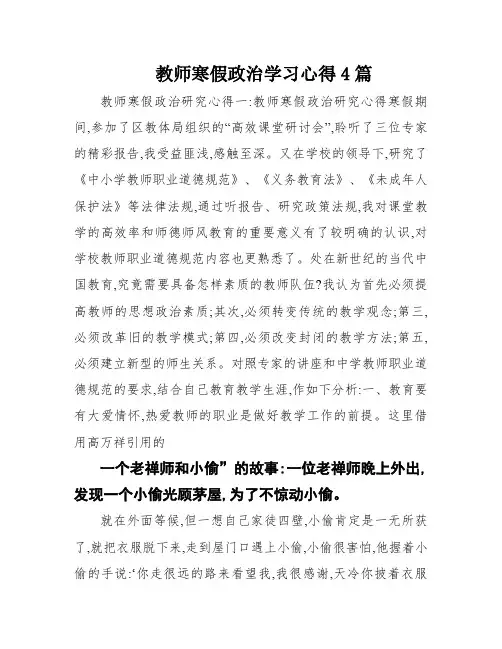 教师寒假政治学习心得4篇
