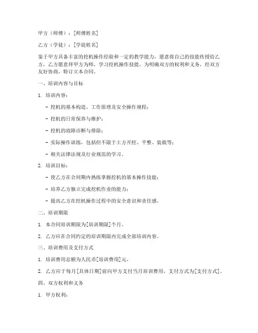 挖机学徒合同协议书