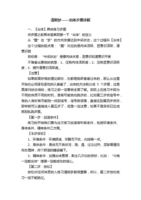 清明梦——出体步骤详解