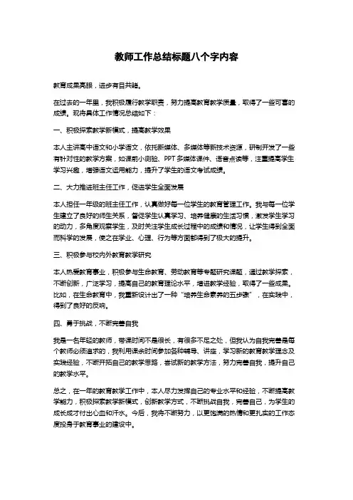 教师工作总结标题八个字内容