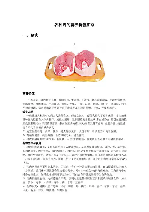 各种肉的营养价值汇总