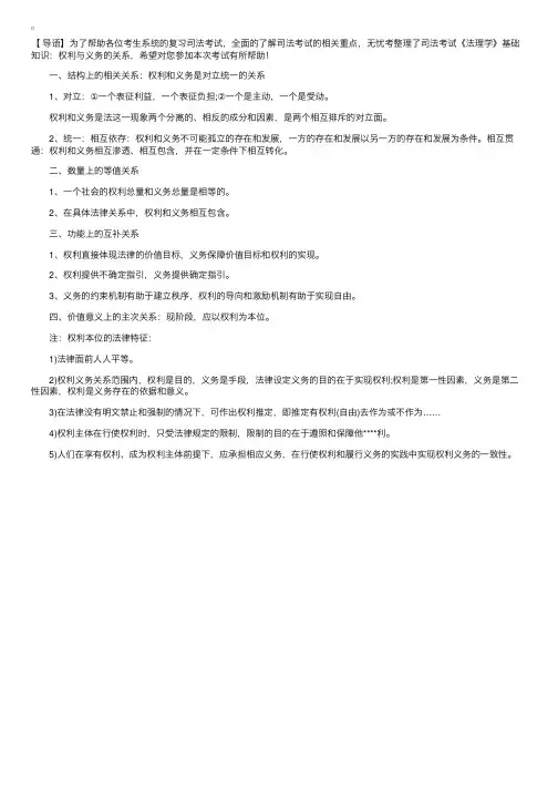 司法考试《法理学》基础知识：权利与义务的关系