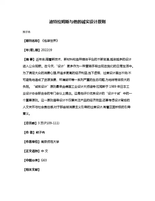 迪特·拉姆斯与他的诚实设计原则